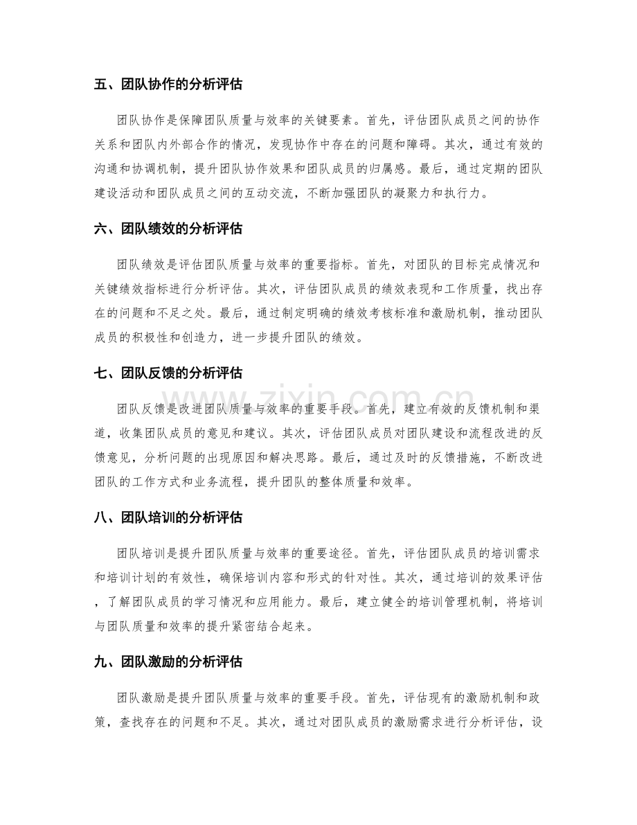 年终总结的团队质量与效率分析评估与企业收益对接实践.docx_第2页
