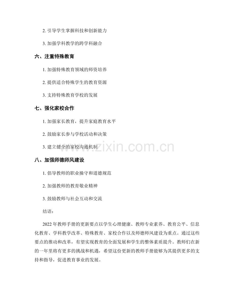 2022年教师手册的更新要点.docx_第2页