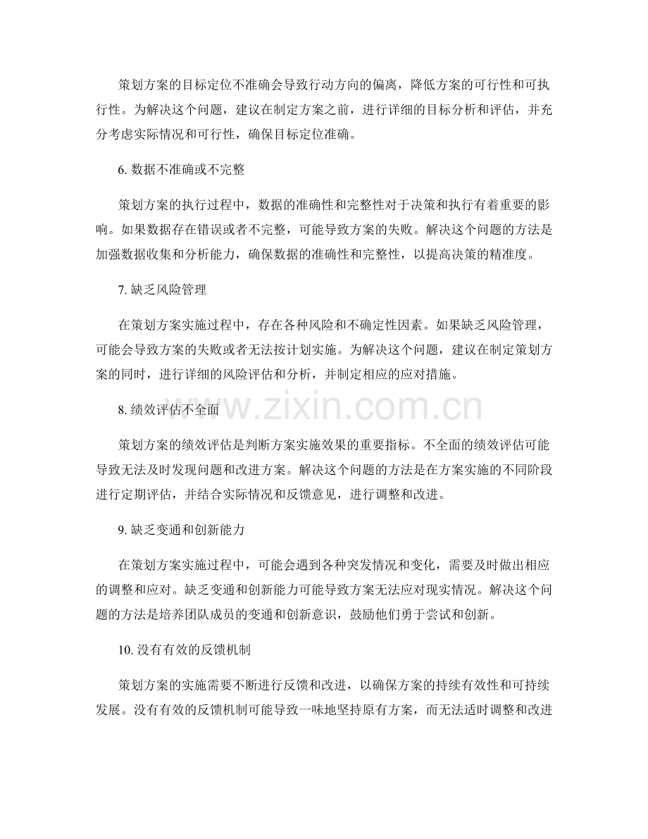 策划方案实施中的问题分析与解决方案.docx_第2页