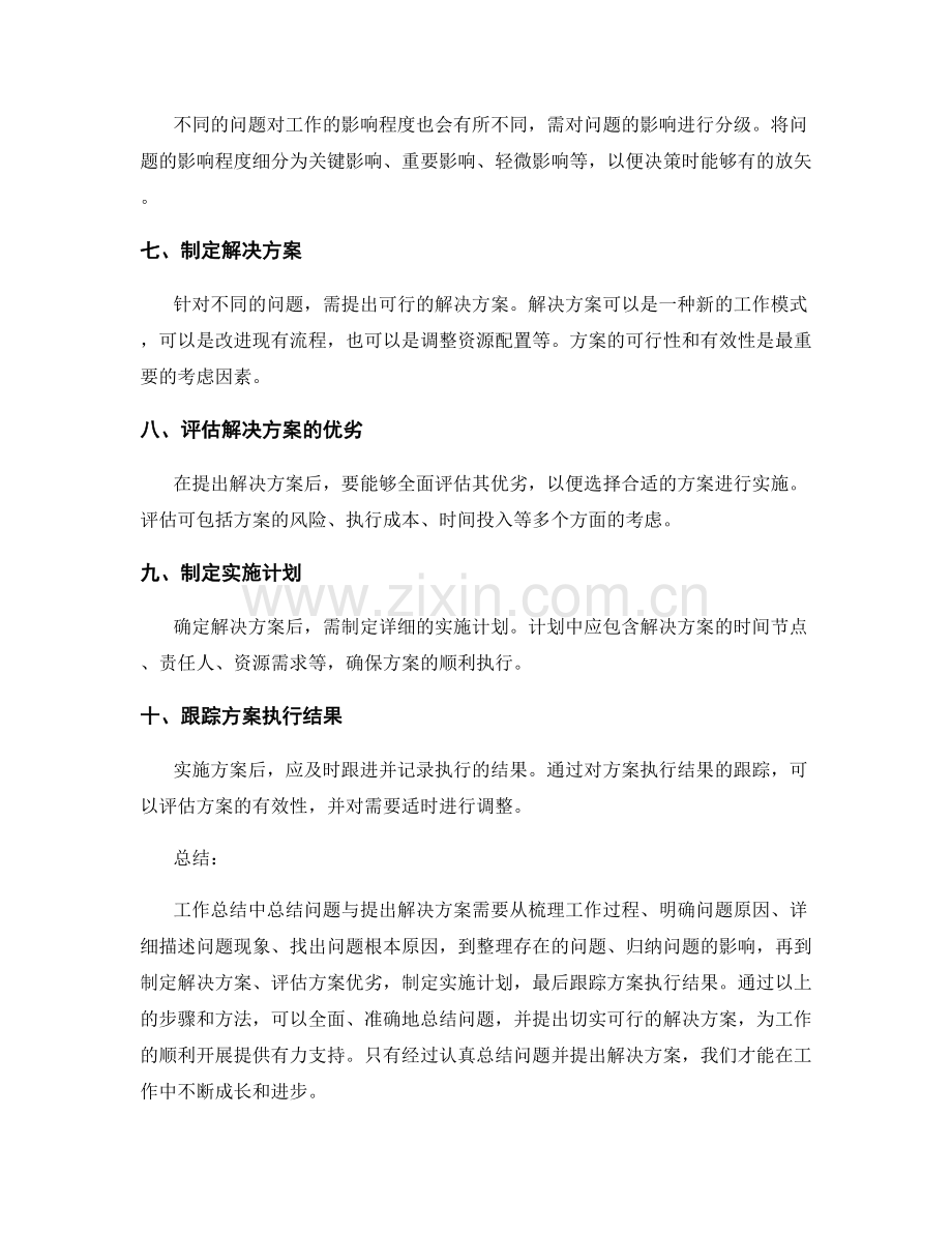 工作总结中总结问题与提出解决方案的思路.docx_第2页