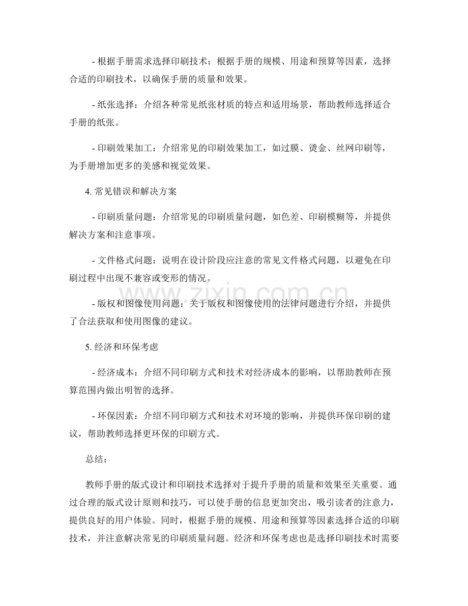教师手册的版式设计与印刷技术选择.docx_第2页