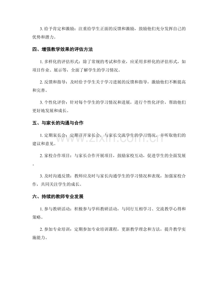 教师手册：提升教学实施能力的教学策略分享.docx_第2页