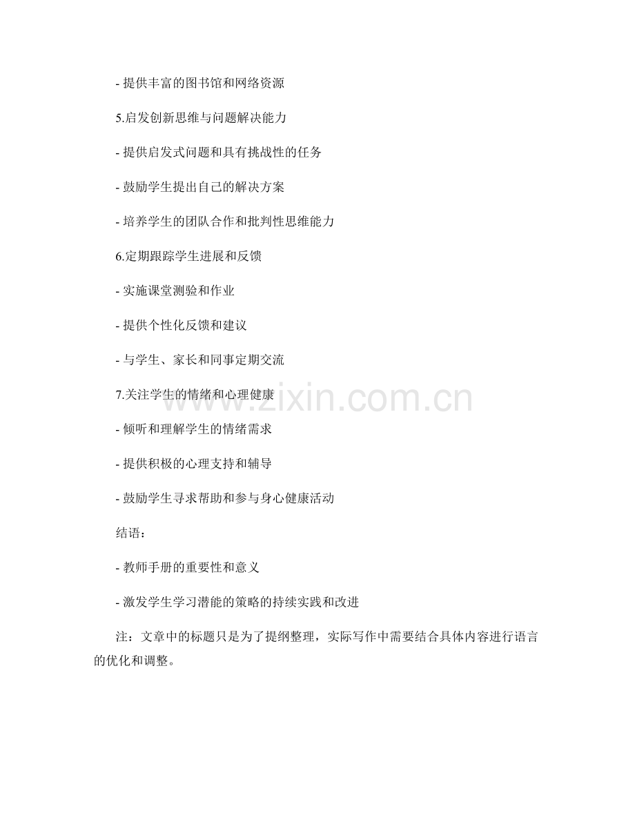 教师手册2021：激发学生学习潜能的策略.docx_第2页
