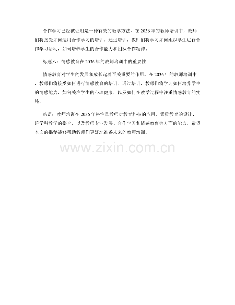 2036年教师培训资料大揭秘.docx_第2页