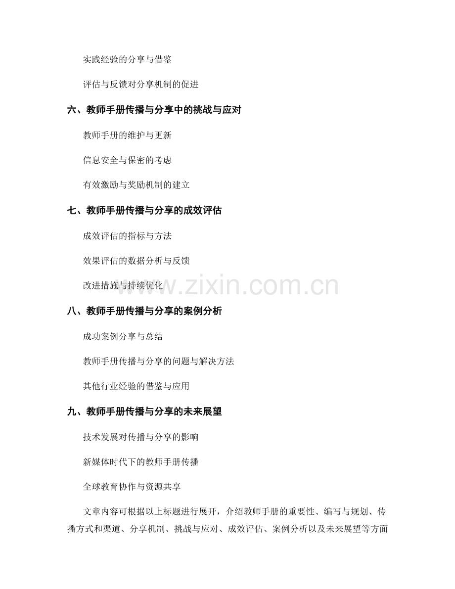 教师手册的有效传播与分享机制.docx_第2页