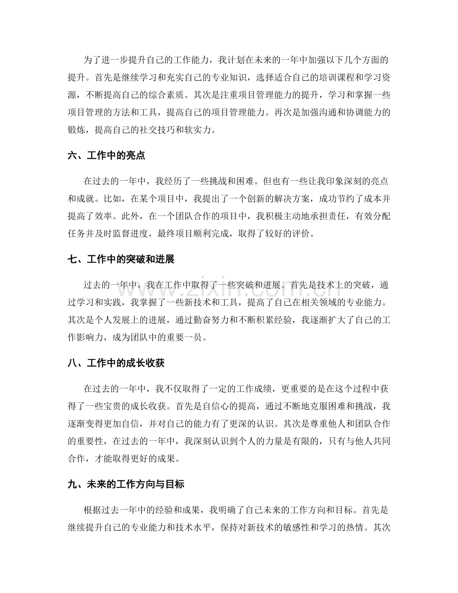 年终总结的工作成绩与发展方向.docx_第2页