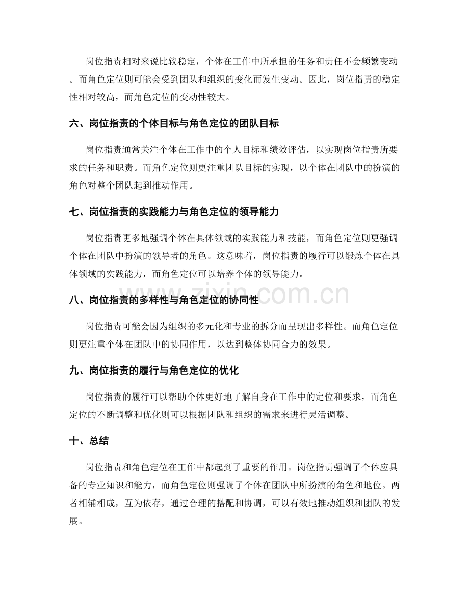 岗位职责与角色定位的差异.docx_第2页