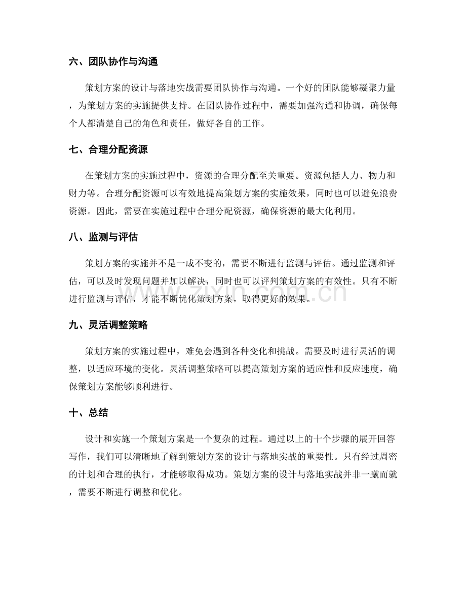 策划方案的设计与落地实战.docx_第2页