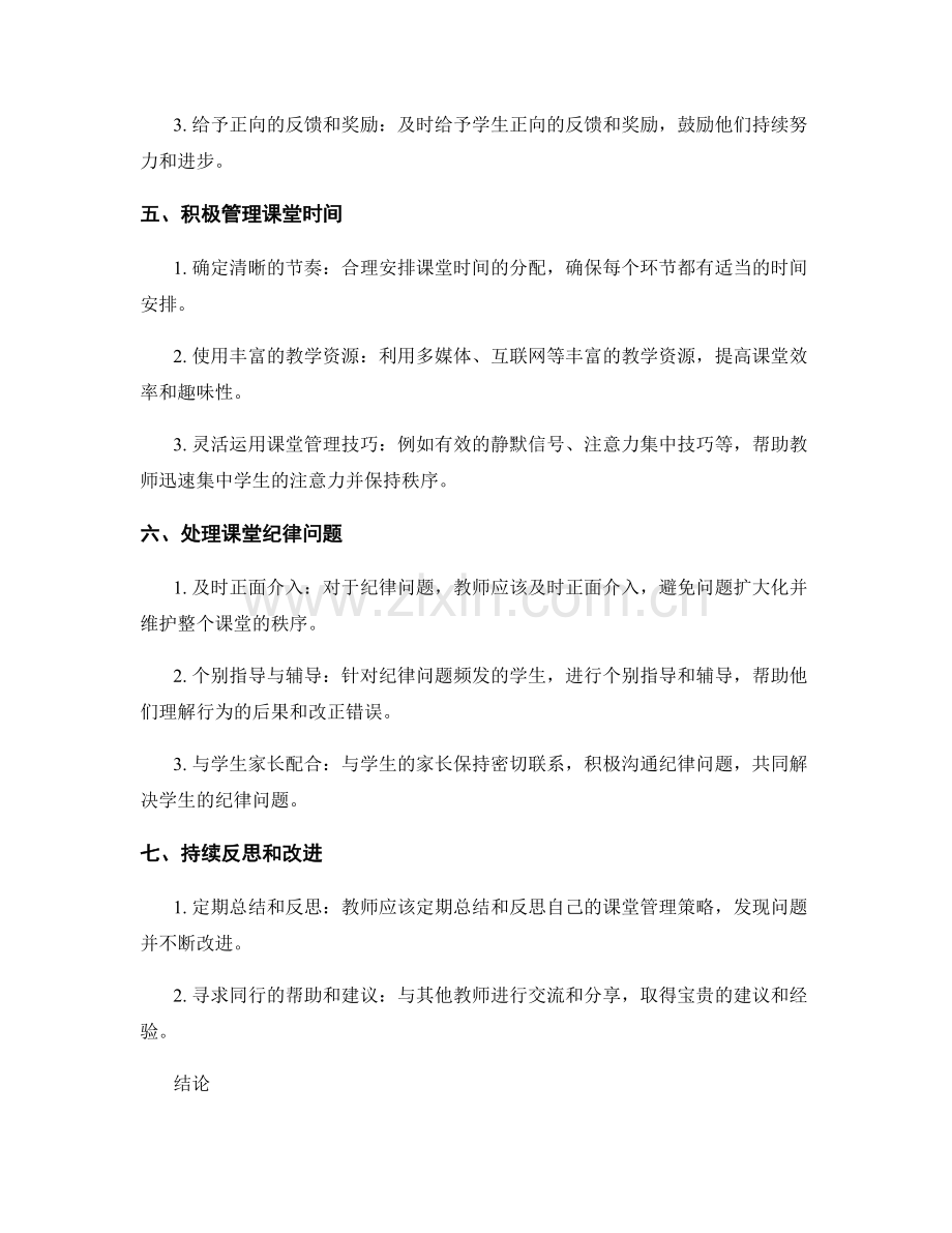 教师手册：如何构建高效课堂管理策略.docx_第2页