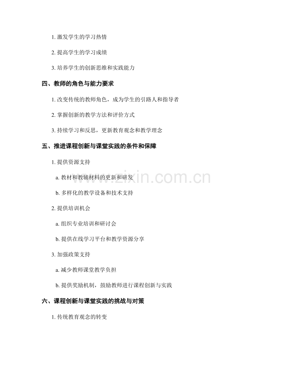 教师发展计划中的课程创新与课堂实践.docx_第2页