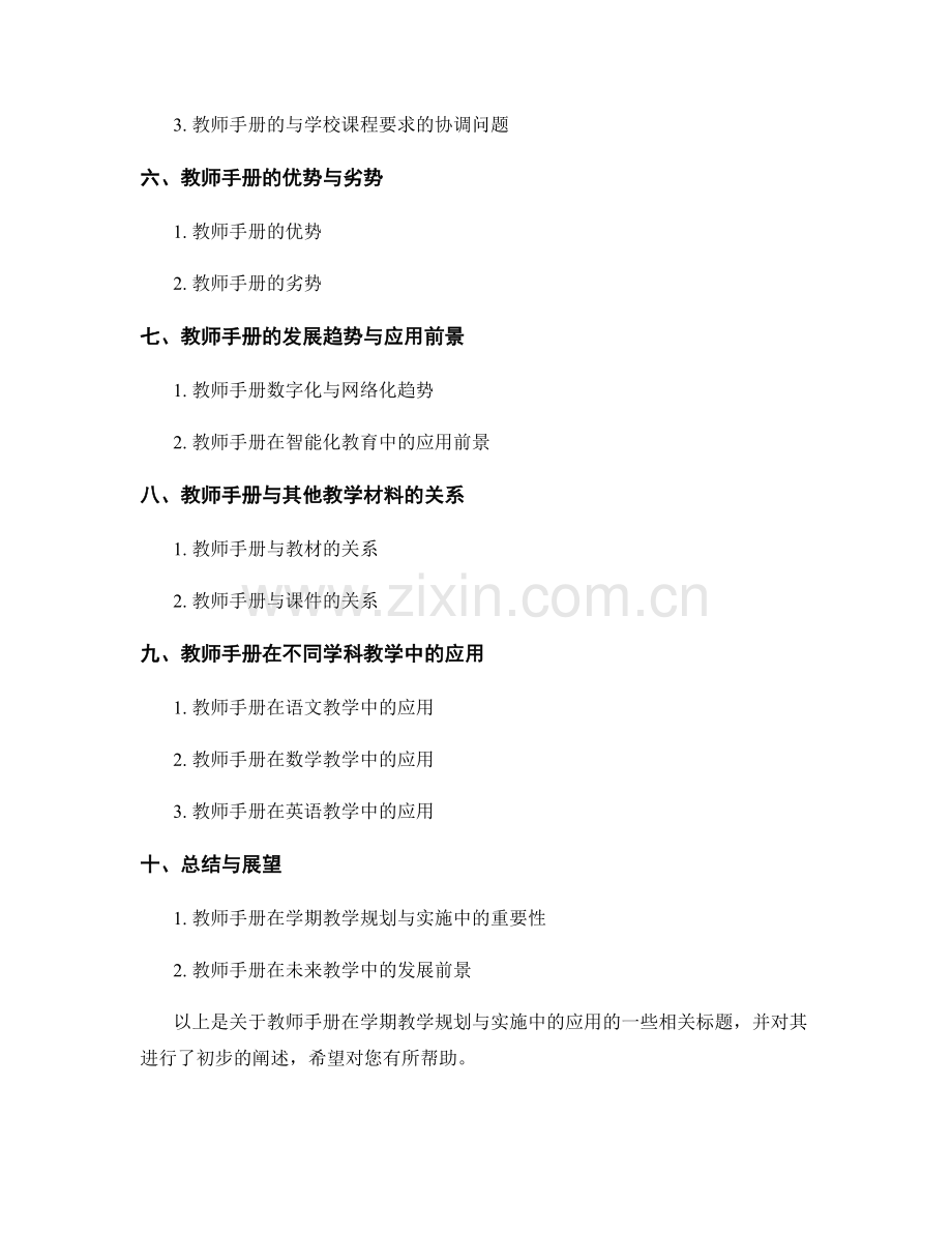 教师手册在学期教学规划与实施中的应用.docx_第2页