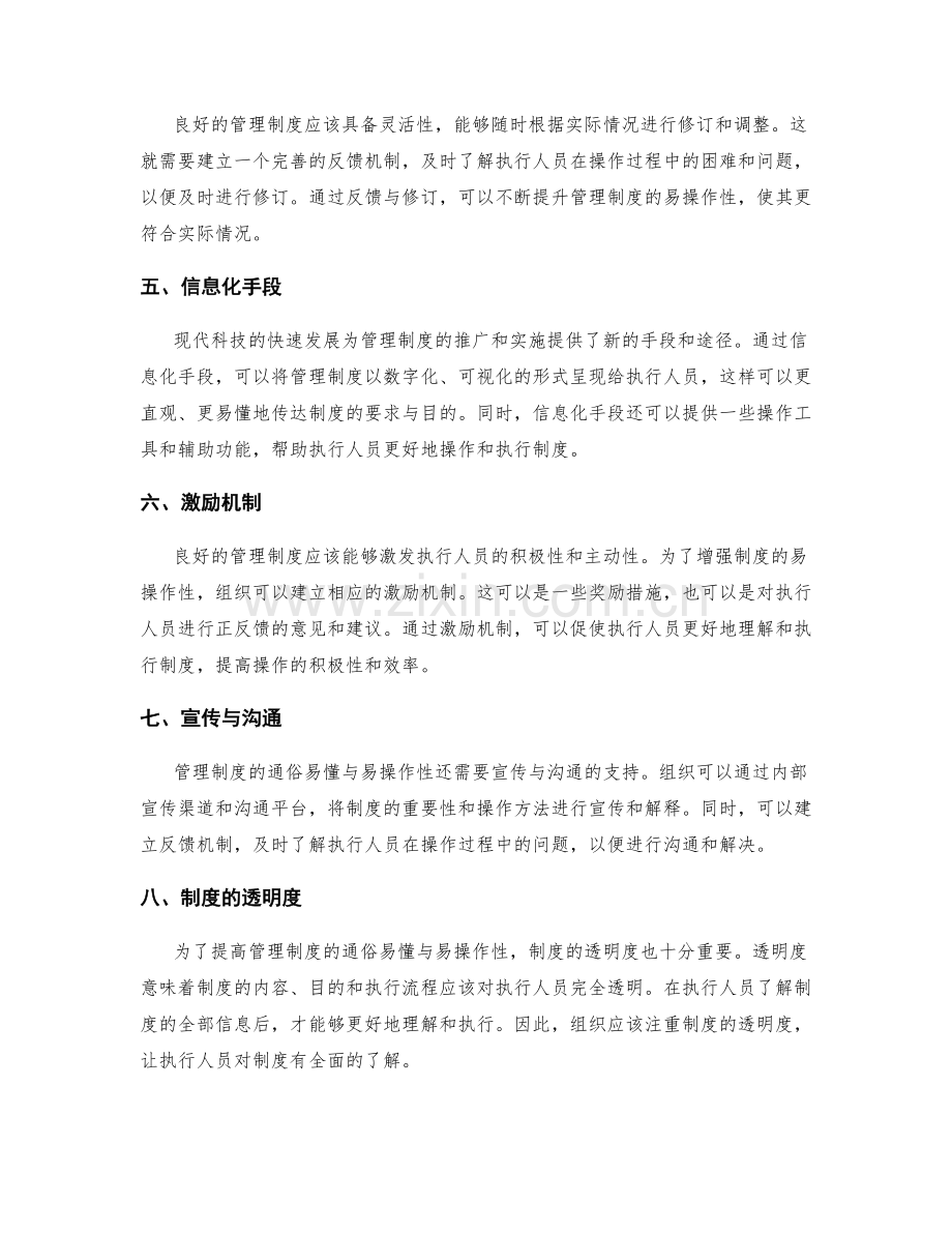 管理制度的通俗易懂与易操作性.docx_第2页