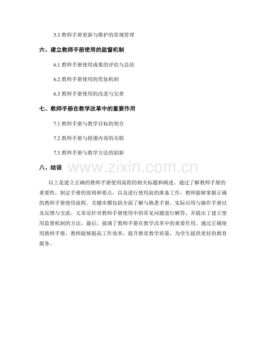 建立正确的教师手册使用流程.docx_第2页