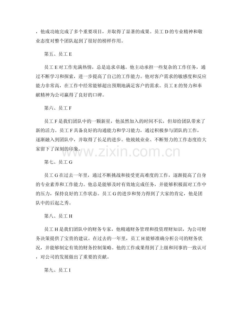 年终总结的人员表彰.docx_第2页