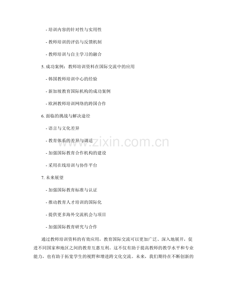 教师培训资料在教育国际交流中的应用.docx_第2页