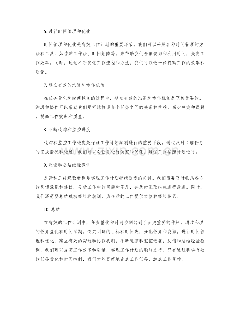 有效的工作计划的任务量化和时间控制.docx_第2页