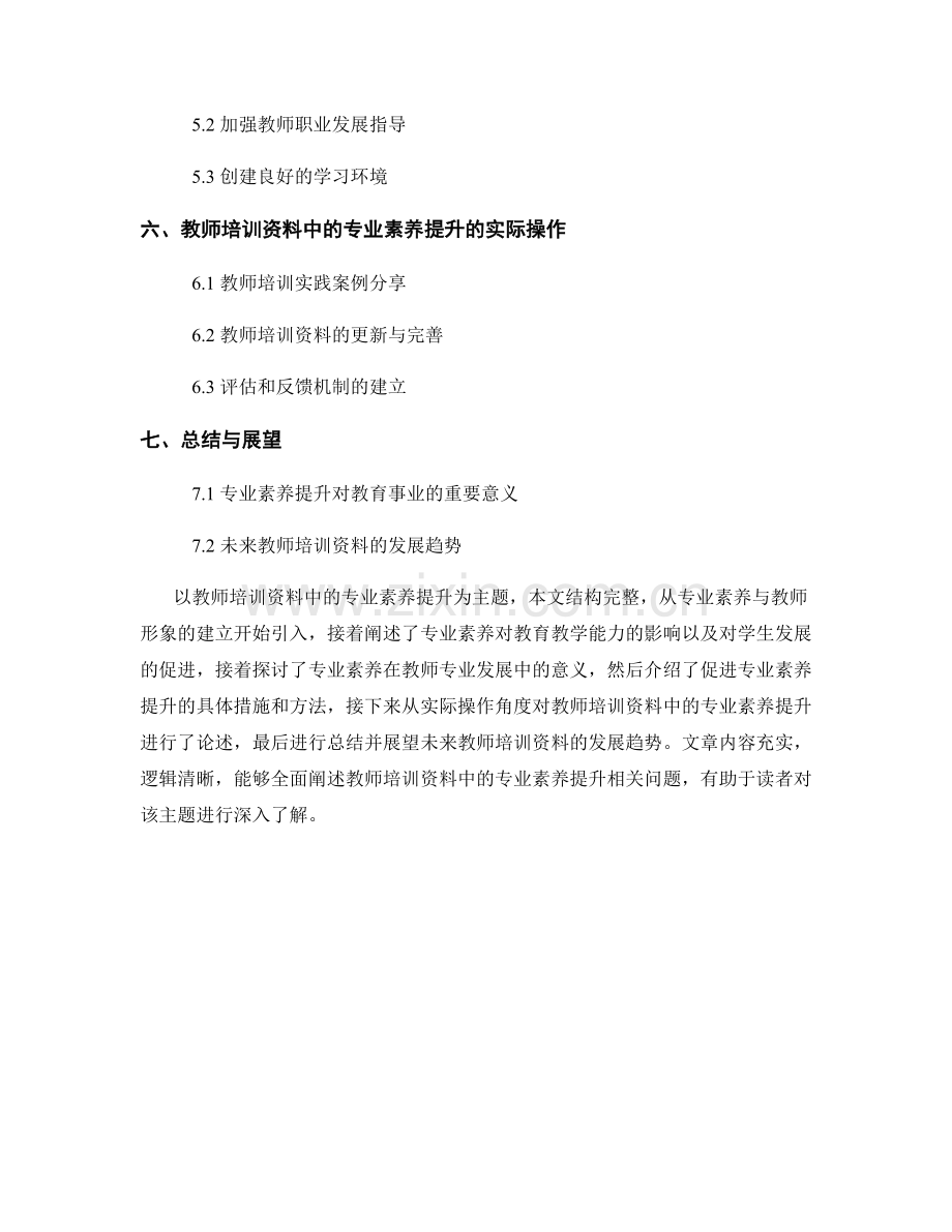 教师培训资料中的专业素养提升.docx_第2页