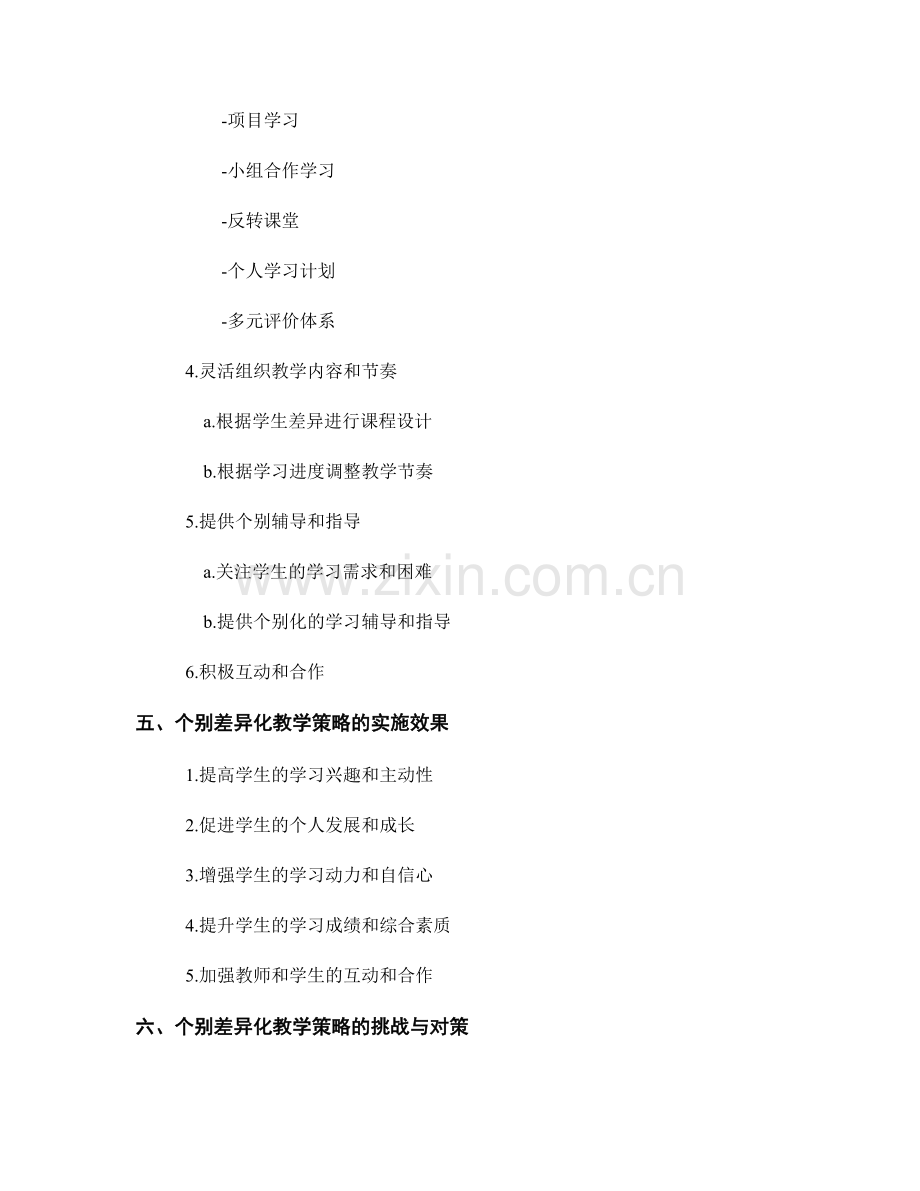 教师培训资料分享：掌握个别差异化教学策略.docx_第2页