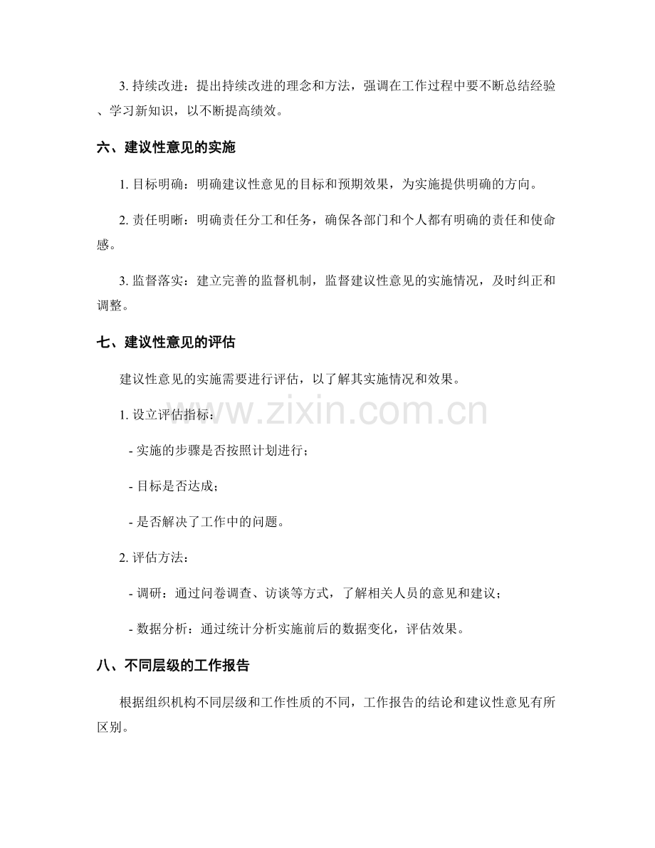 工作报告的结论与建议性意见.docx_第2页