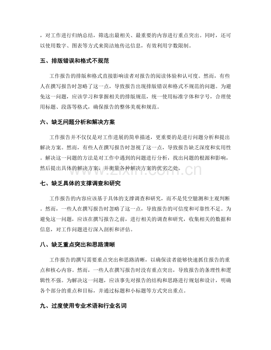 工作报告撰写的常见问题.docx_第2页