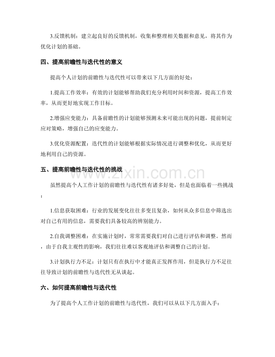 提高个人工作计划的前瞻性与迭代性.docx_第2页