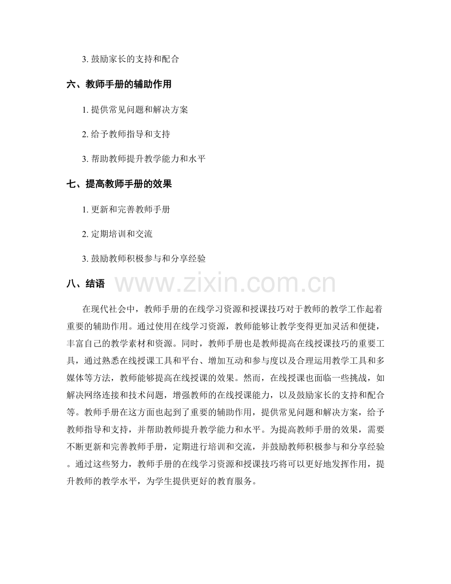 教师手册的在线学习资源和授课技巧.docx_第2页