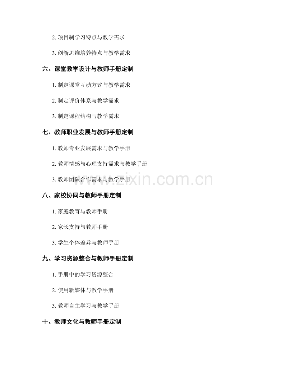 定制教师手册的学段特色与教学需求.docx_第2页