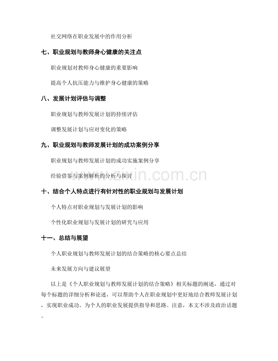 个人职业规划与教师发展计划的结合策略.docx_第2页