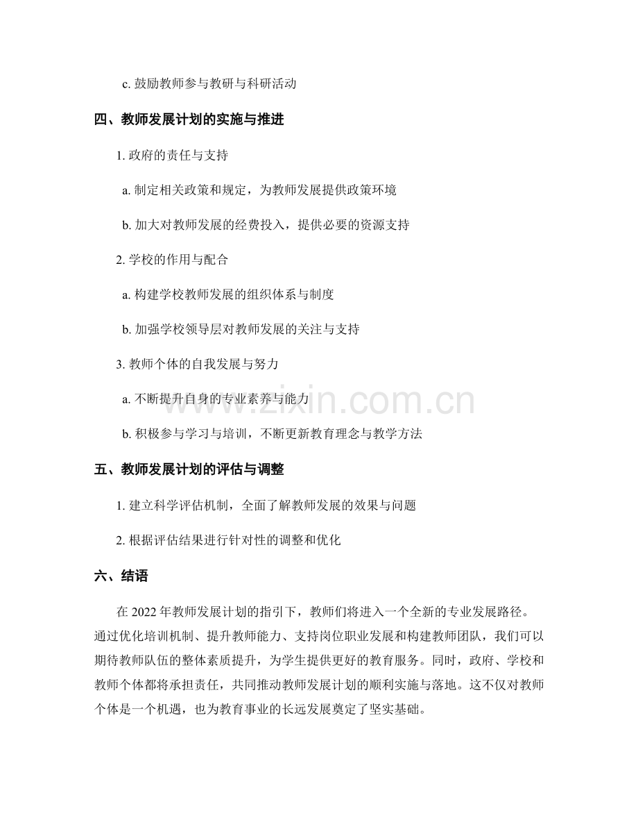 2022年教师发展计划：构建专业发展路径.docx_第2页