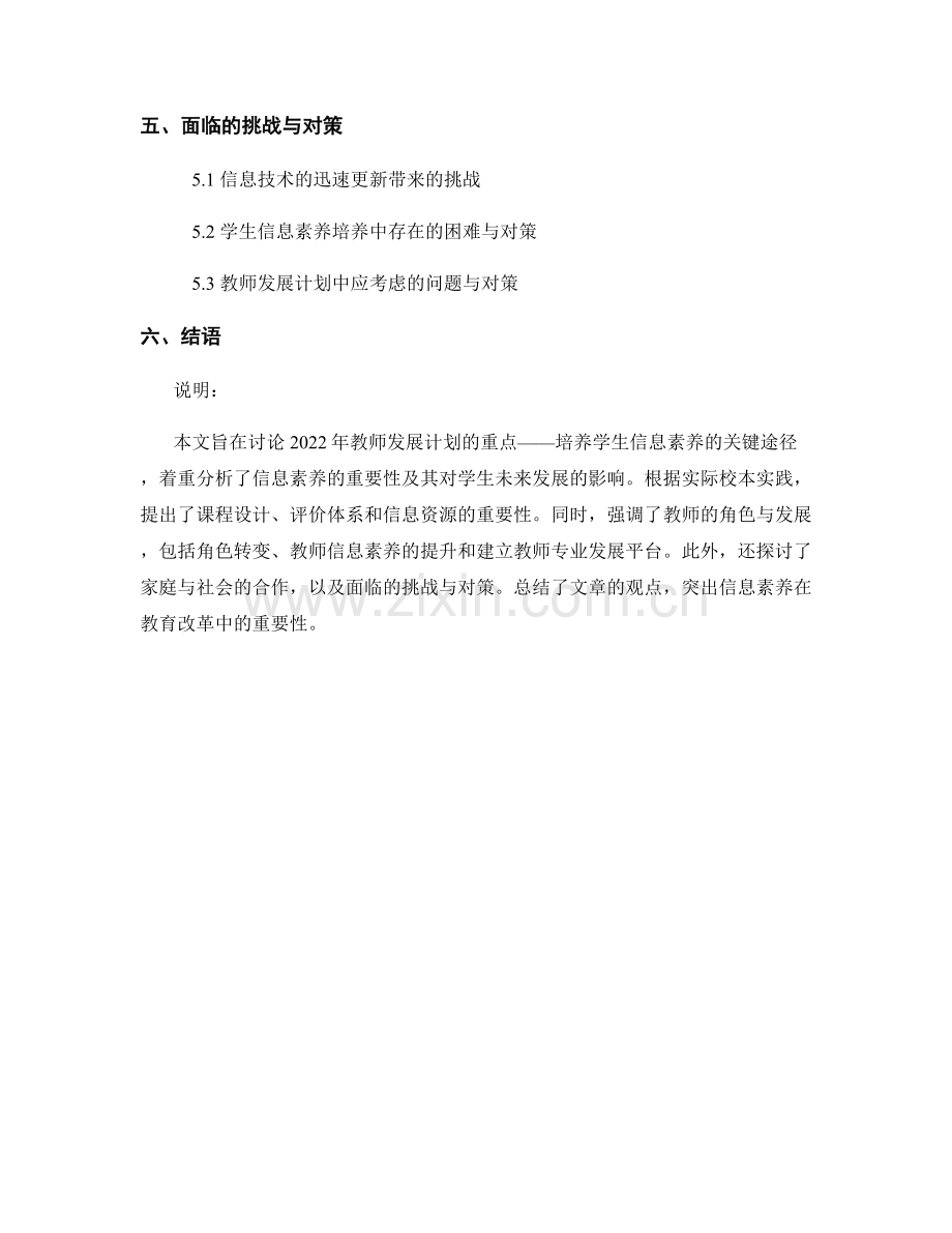 2022年教师发展计划探索：培养学生信息素养的关键途径.docx_第2页
