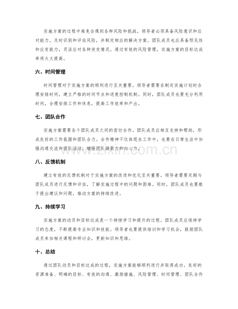 实施方案的团队动员和目标达成.docx_第2页