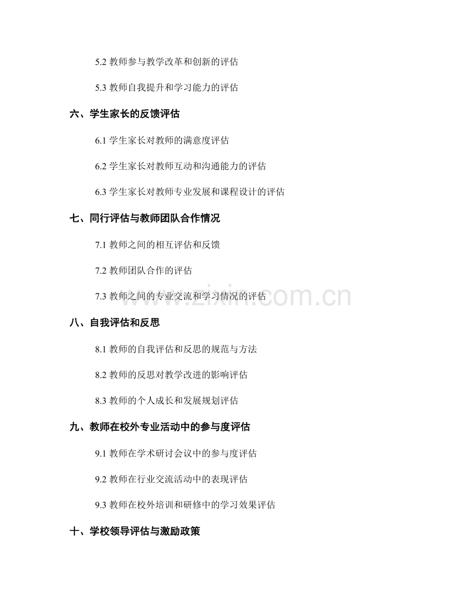 教师发展计划的衡量指标与评估方法.docx_第2页