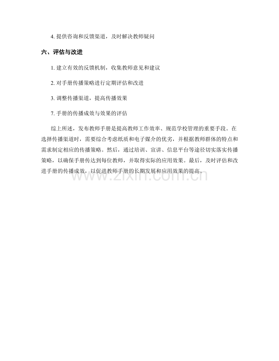 教师手册的发布与传播渠道选择与策略.docx_第2页