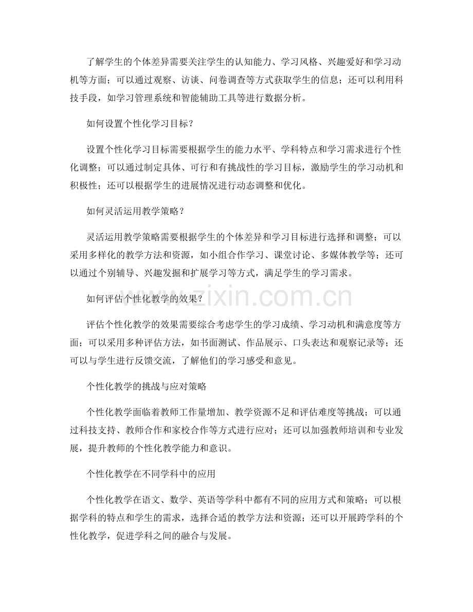 教师手册：开展个性化教学的指南.docx_第2页