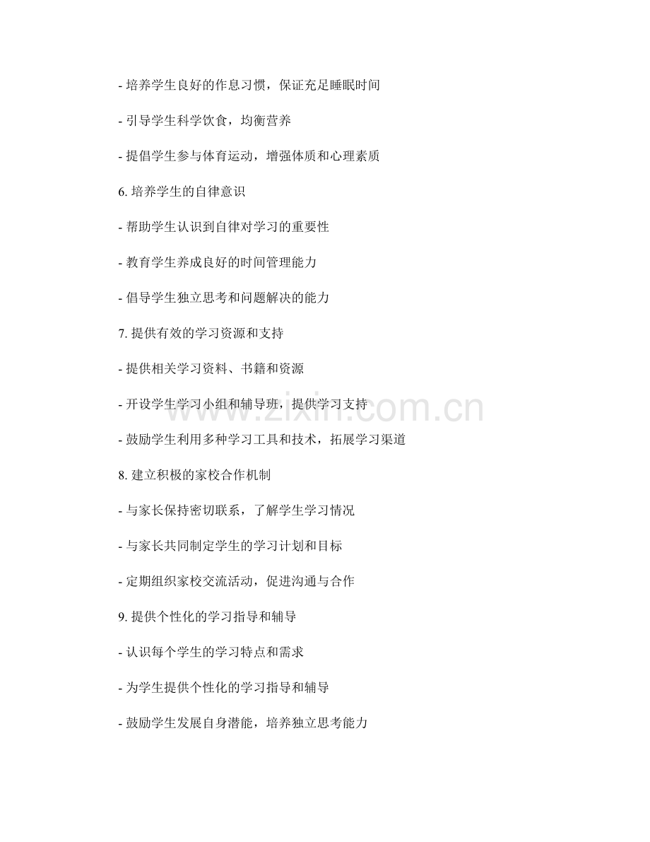教师手册精要：如何帮助学生培养良好的学习习惯和自律意识.docx_第2页