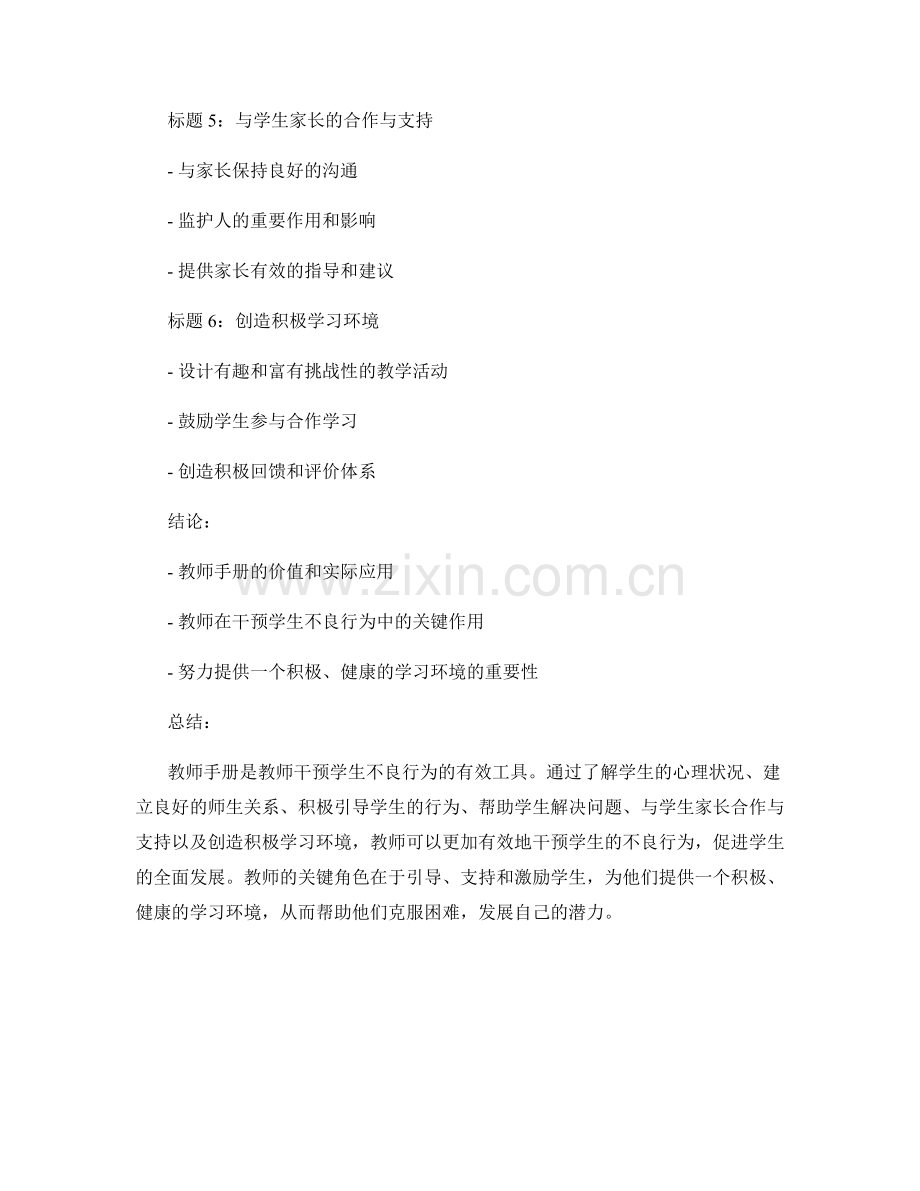 教师手册：有效干预学生不良行为.docx_第2页