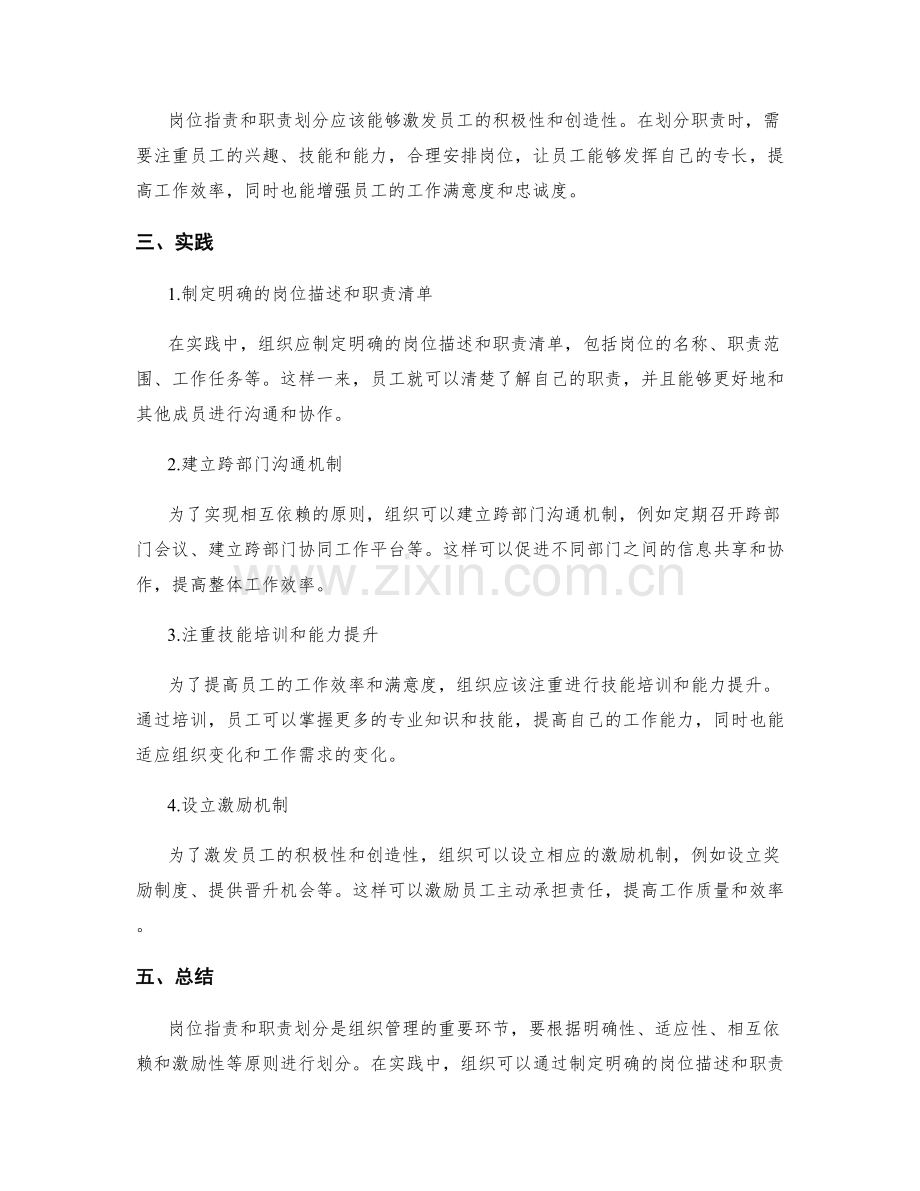 岗位指责与职责划分的原则与实践.docx_第2页