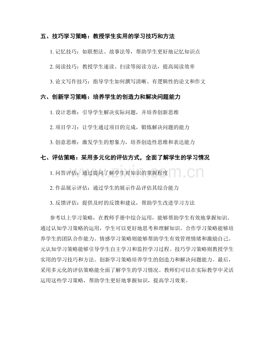 教师手册中的学习策略：帮助学生有效掌握知识.docx_第2页
