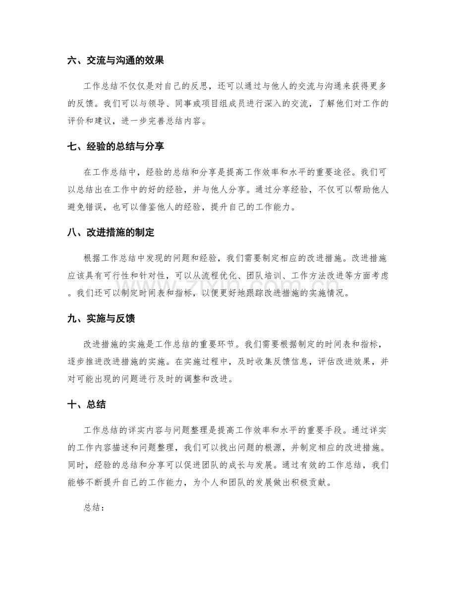 工作总结的详实内容与问题整理.docx_第2页