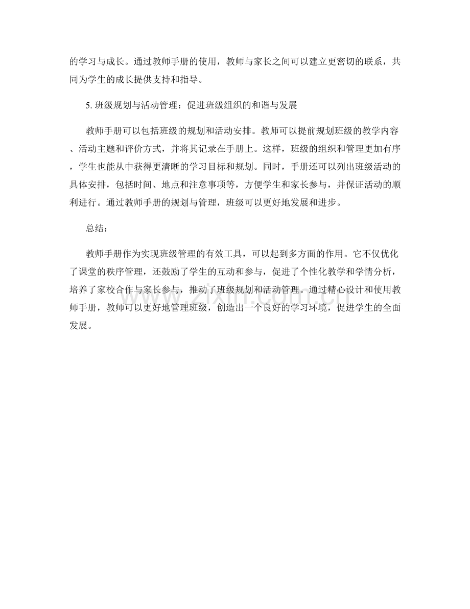 教师手册：实现班级管理的有效工具.docx_第2页