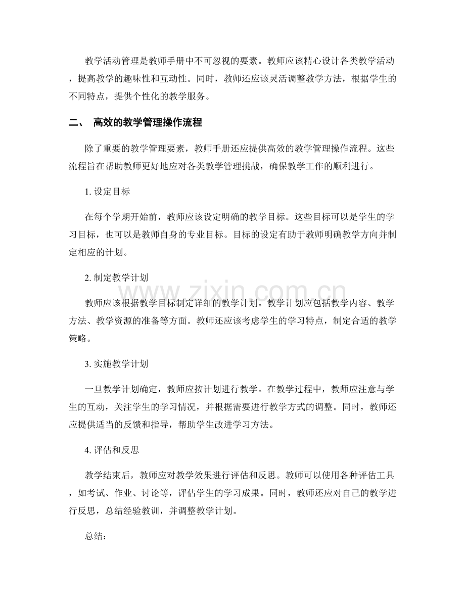 2025年教师手册：教学管理的关键要素和操作流程.docx_第2页