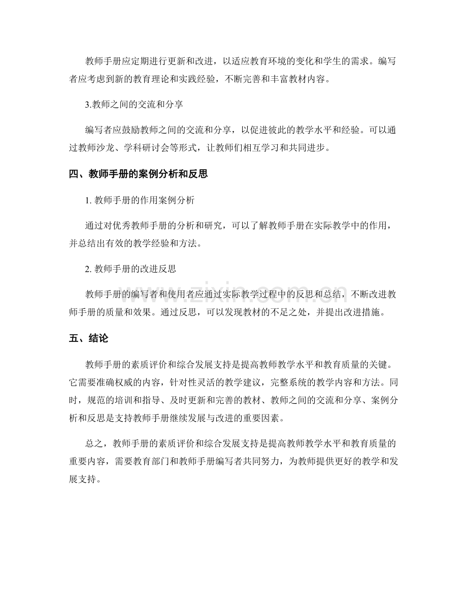教师手册的素质评价与综合发展支持.docx_第2页