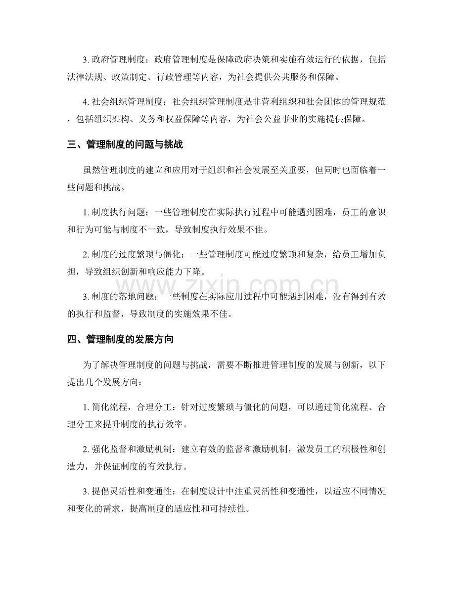 管理制度的目标与应用探讨.docx_第2页