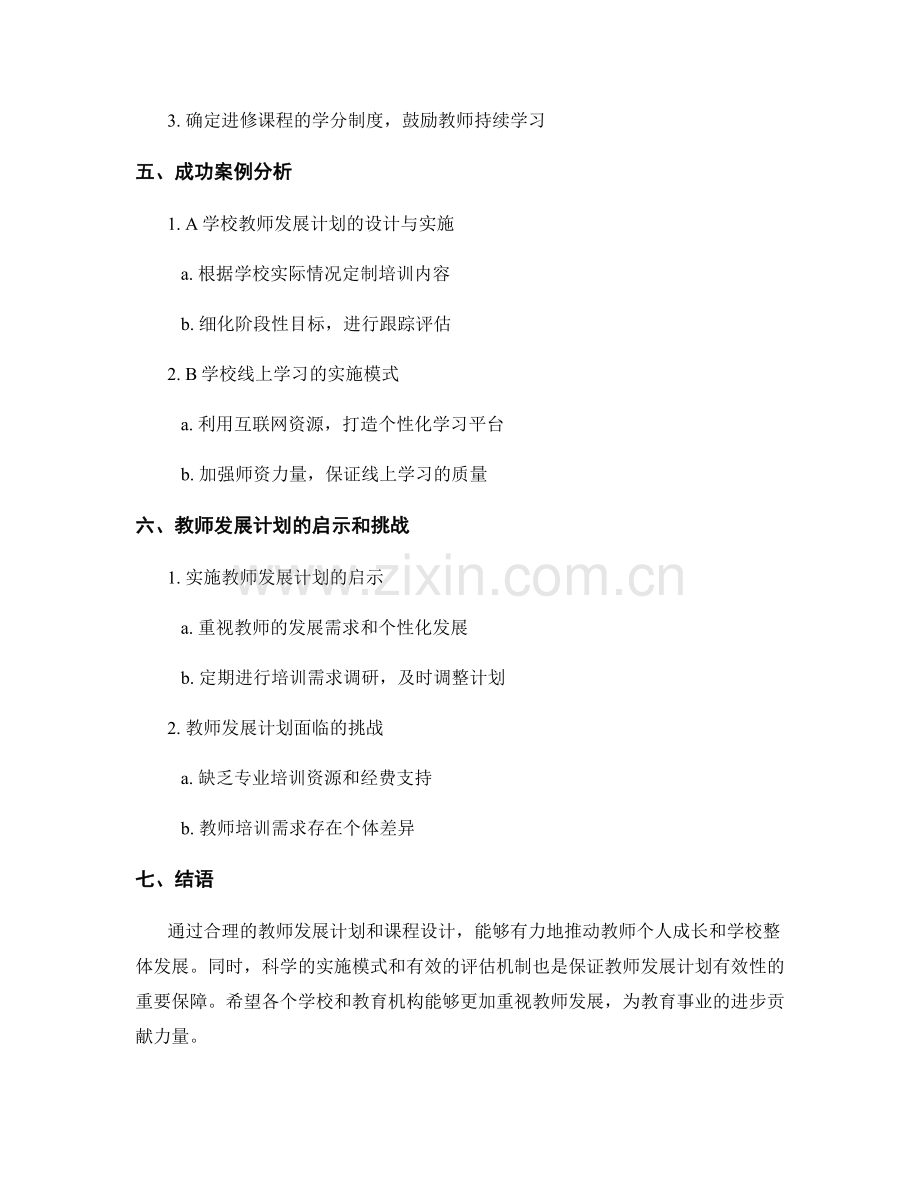 教师发展计划的课程设计与实施模式.docx_第2页