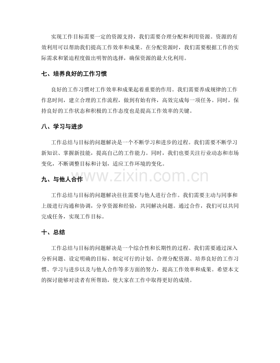 工作总结与目标的问题解决.docx_第2页