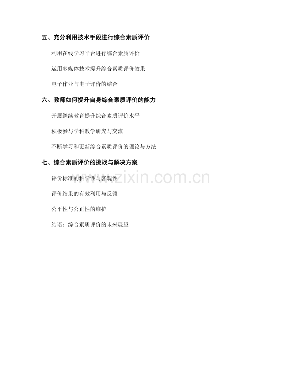 教师手册：促进学生综合素质评价的教学指导.docx_第2页