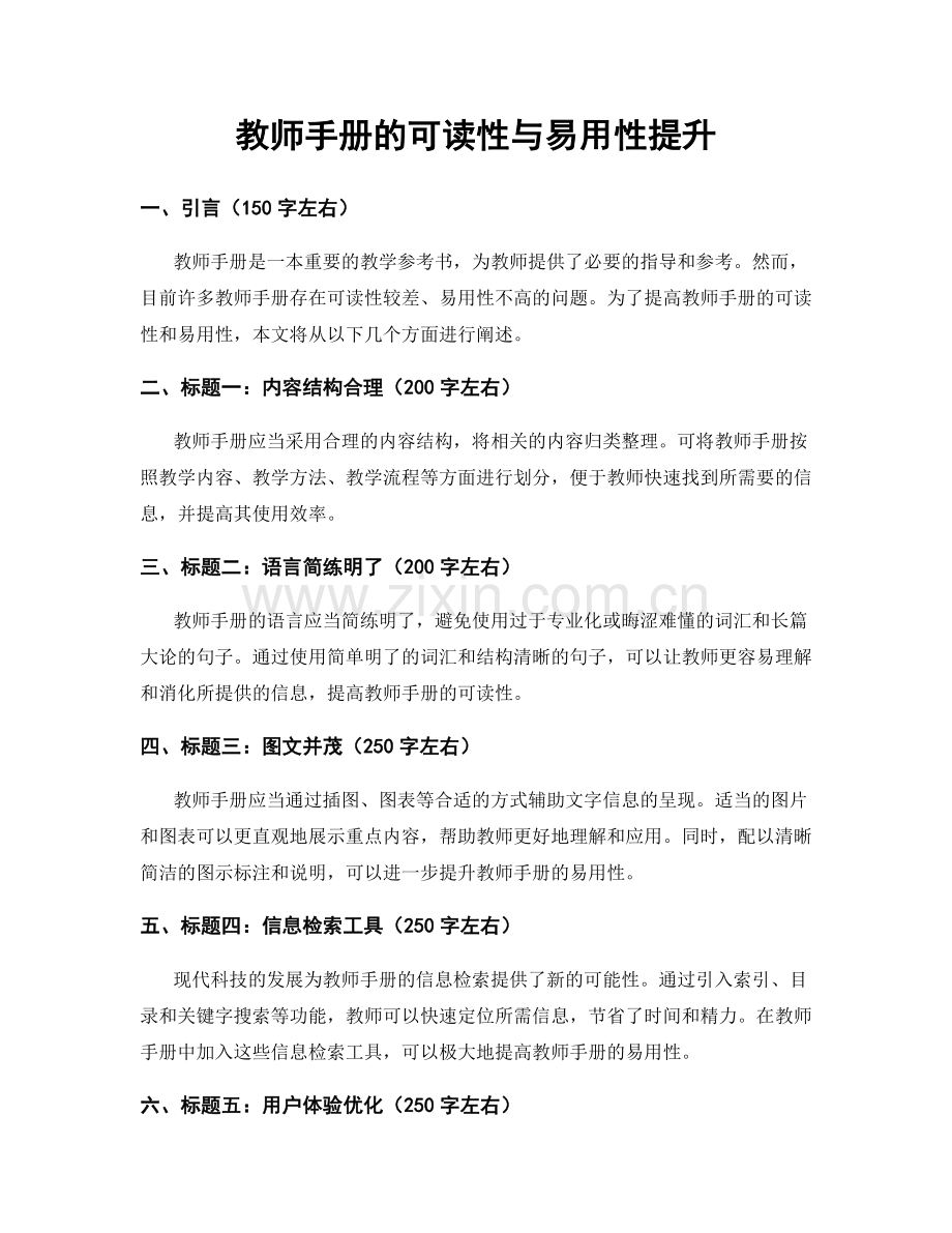 教师手册的可读性与易用性提升.docx_第1页