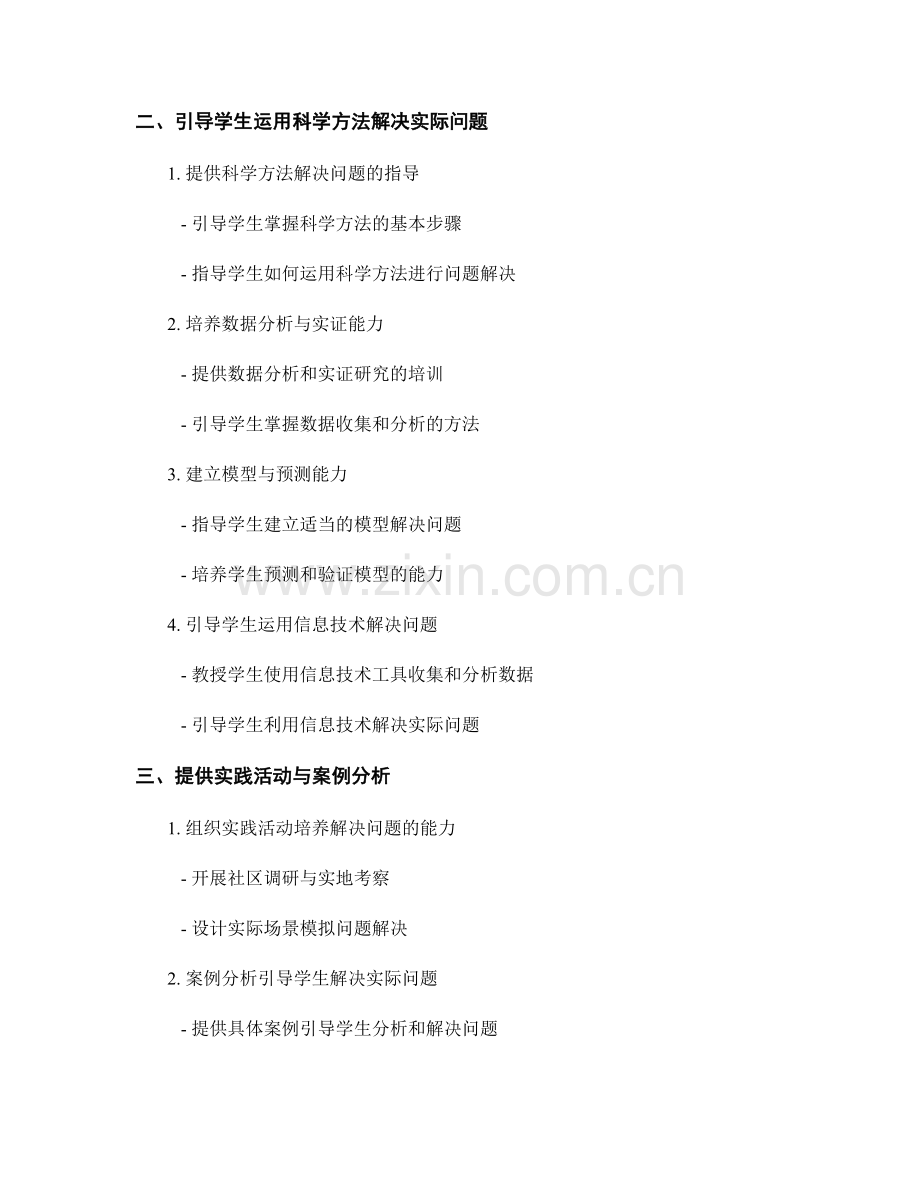 教师手册2022：有效引导学生解决实际问题的方法与策略.docx_第2页