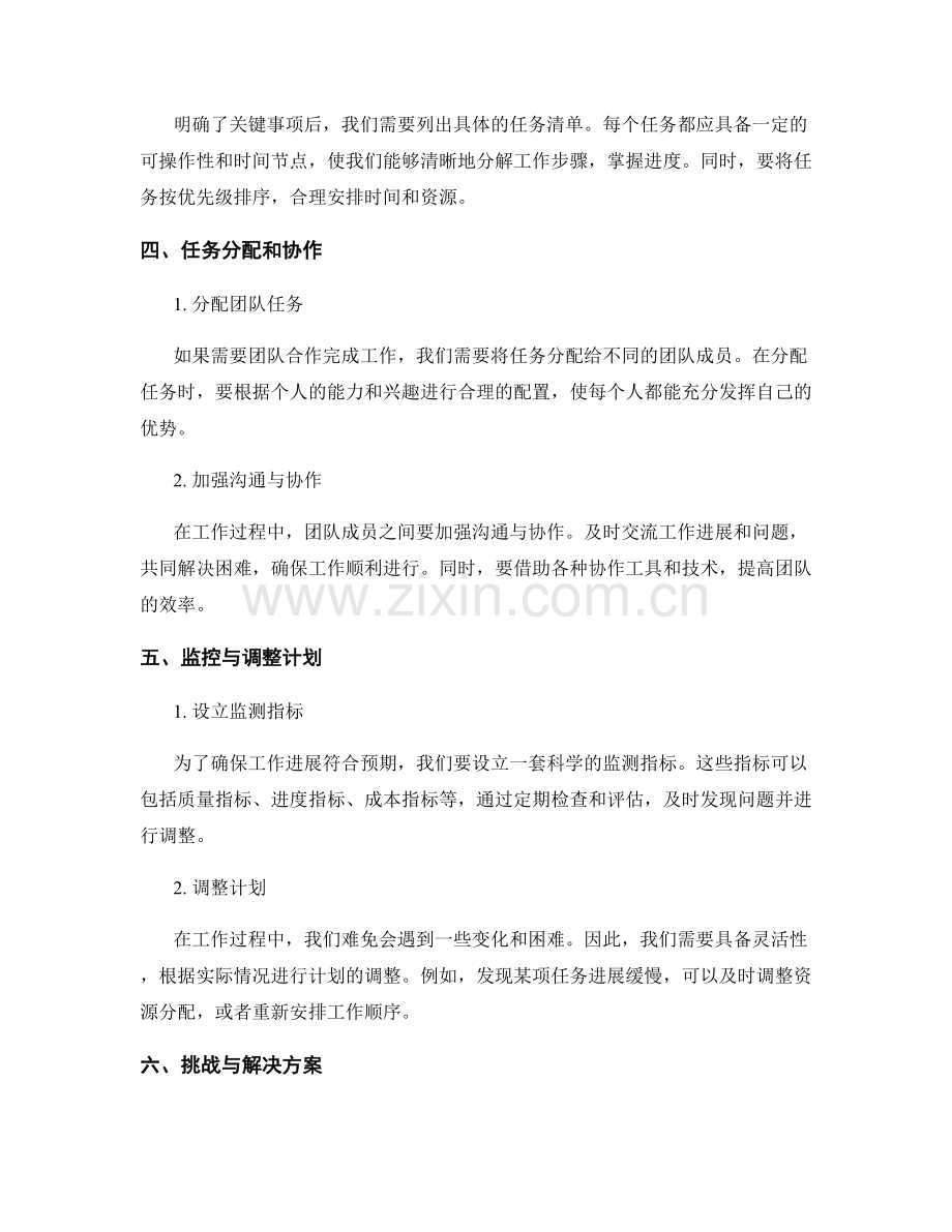 工作计划的目标拆解与事项明确.docx_第2页