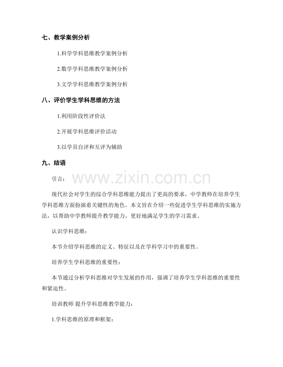 中学教师培训资料：促进学生学科思维的实施方法.docx_第2页